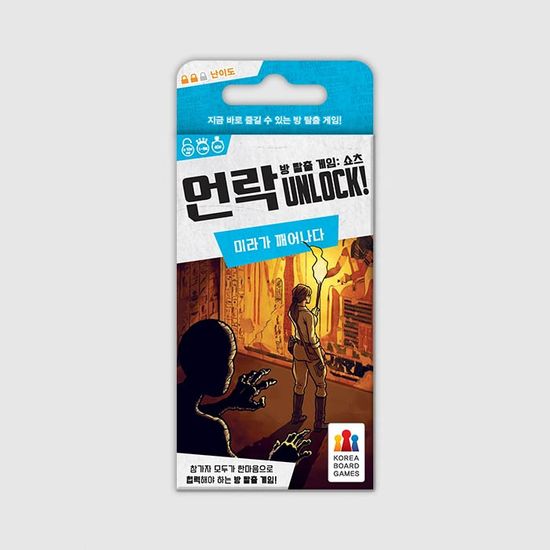 언락 쇼츠: 미라가 깨어나다