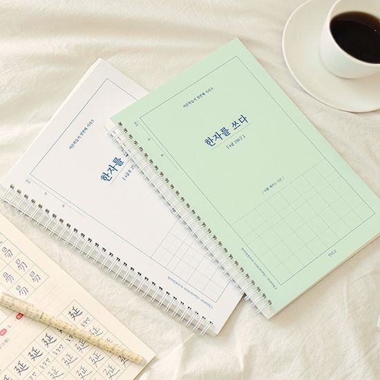 한자를 쓰다 (4급) 한자 노트 (어른 학습지①)