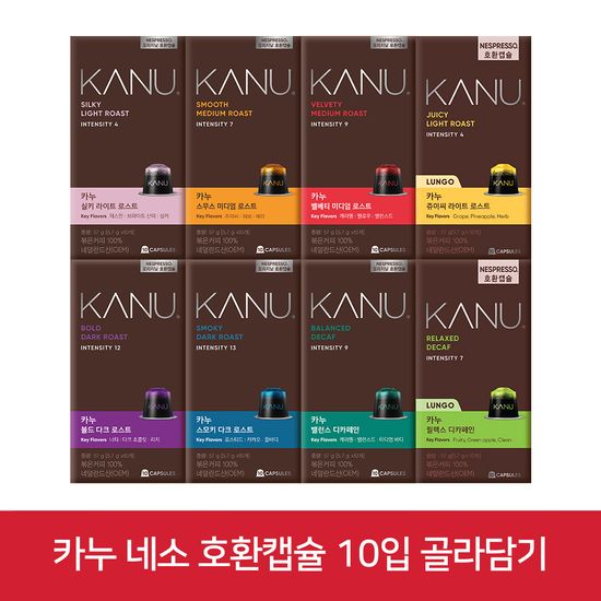 카누 네스프레소 호환캡슐 5.7g 10개입 골라담기