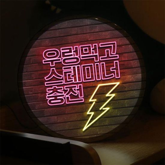 ni196-LED액자25R_스테미너충전음식