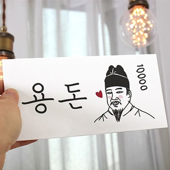 세종대왕 용돈봉투