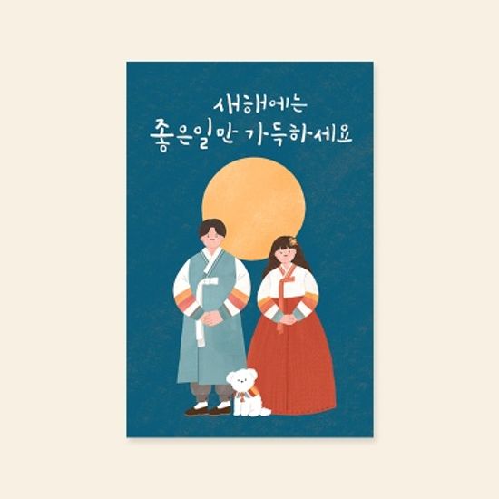 [새해카드] 새해에는 좋은 일만 가득하세요