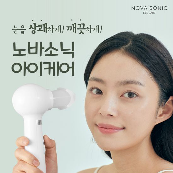 [노바소닉 아이케어] 자동 안구세척 아이클리너