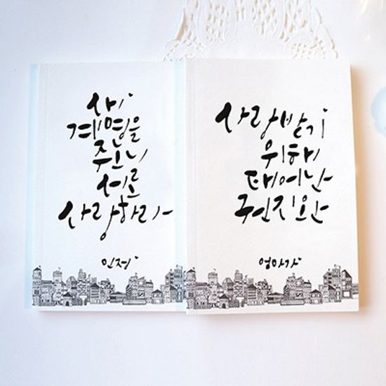 원하는 문구로 주문제작 나만의 캘리그라피 노트 vol.1 무선기본형
