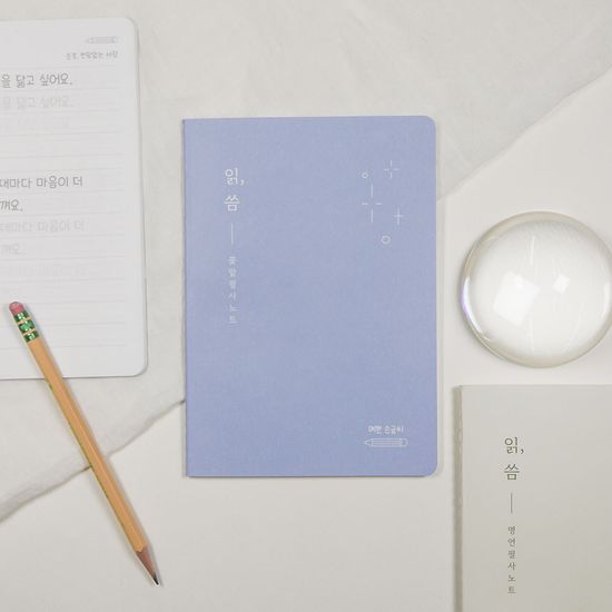 읽씀 필사노트
