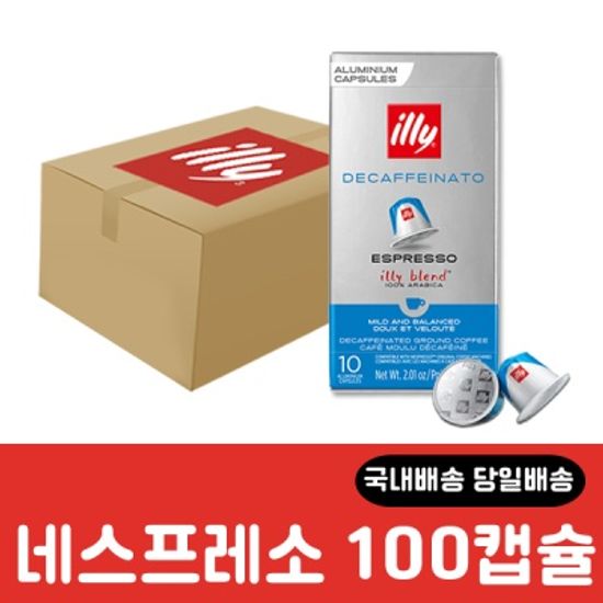 일리 네스프레소 호환 캡슐커피 100캡슐 세트