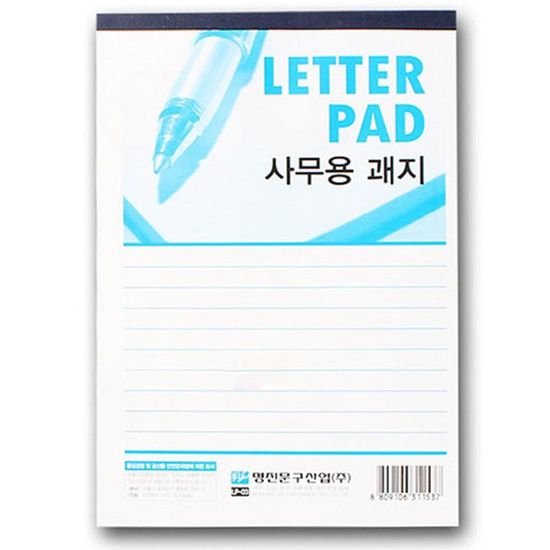 명진 사무용 괘지 편지지 10입(WC66B03)