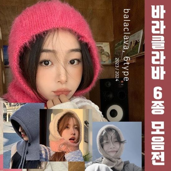 바라클라바 겨울 니트모자 6종 모음전