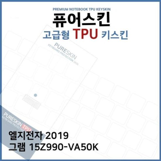 E.LG 2019 그램 15Z990-VA50K TPU키스킨(고급)