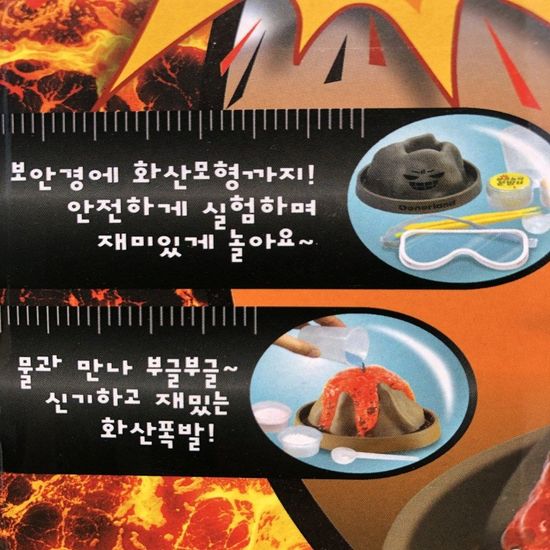 화산폭발 과학놀이 세트(WA6BDC1)