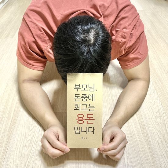 센스있는 용돈 현금 봉투 돈중에최고는 추석 설 명절