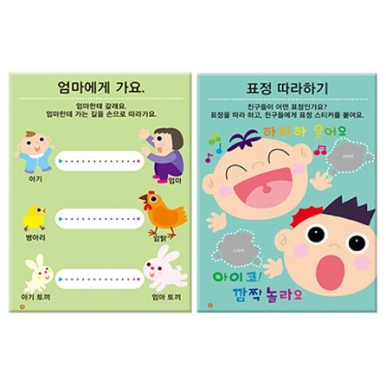 [만 1세] 한글 홈스쿨 워크북 10권세트