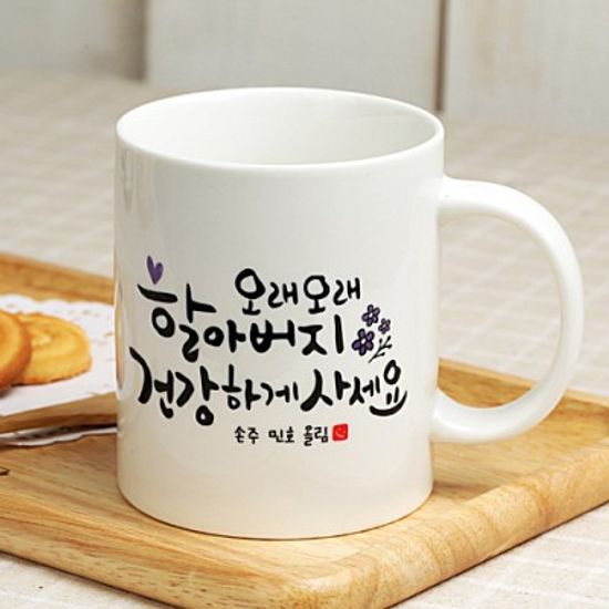 [주문제작]머그캘리그라피 효도