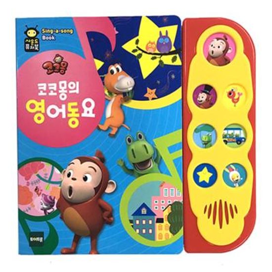 사운드퓨처북 코코몽의 영어동요