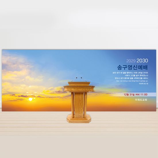[주문제작]송구영신(신년) 현수막_ be03(60*120)