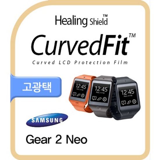 [힐링쉴드] 기어2 네오(Gear2 Neo) CurvedFit 고광택(투명) 액정보호필름 3매+외부보호필름(3종) 1매(HS143829)