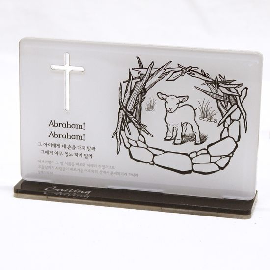 아크릴 말씀액자 Calling (아브라함)