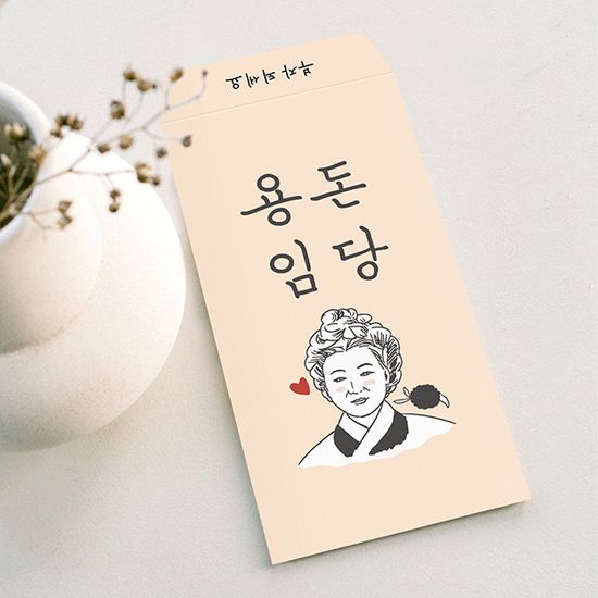 용돈임당 용돈봉투