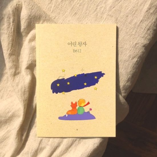 어린왕자 양장+노트세트