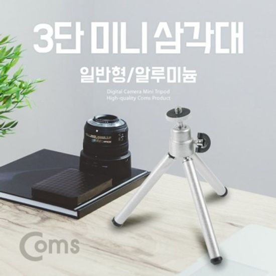미니 삼각대 일반형 3단 카메라 받침대 셀카 촬영