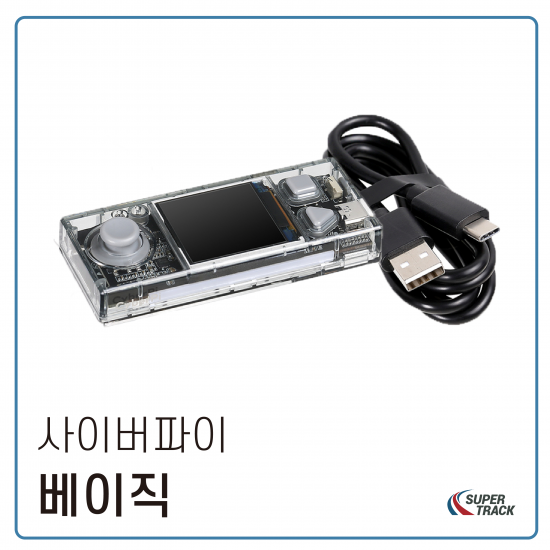 사이버파이 베이직