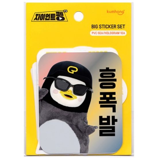 펭수 빅스티커세트