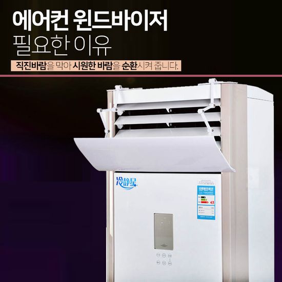 냉 온풍기 벽걸이 에어컨 바람막이 에어콘 윈드바이저