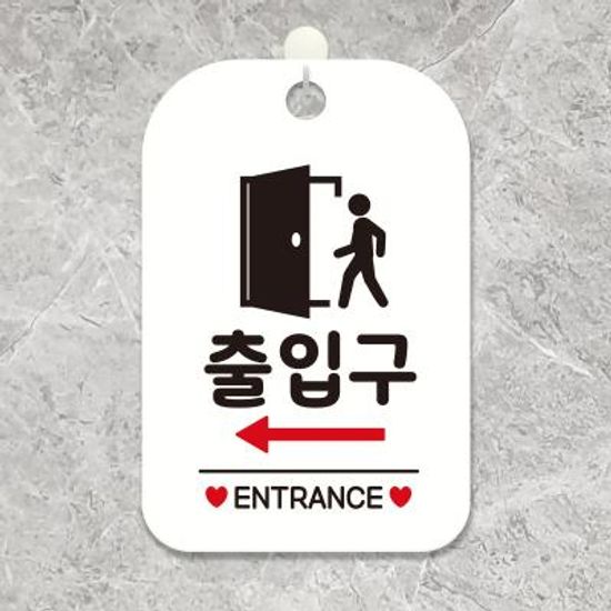 안내판 팻말 문구 표지판 제작 HA288출입구좌측픽토