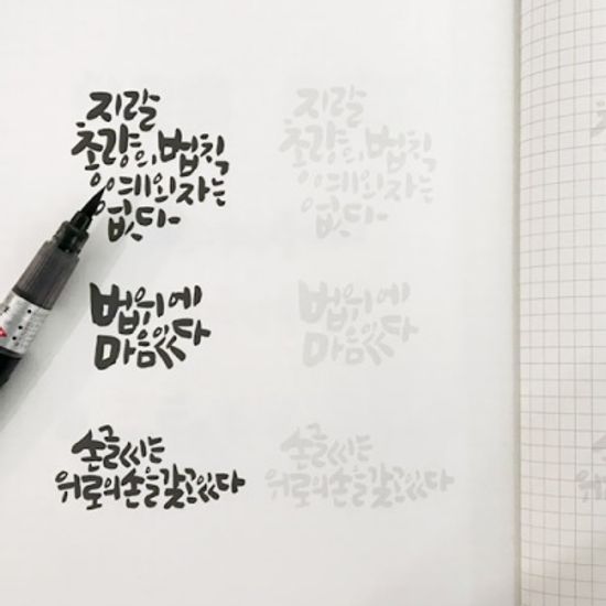 이산작가의 스낵캘리그라피 따라쓰기 노트 vol-01/02