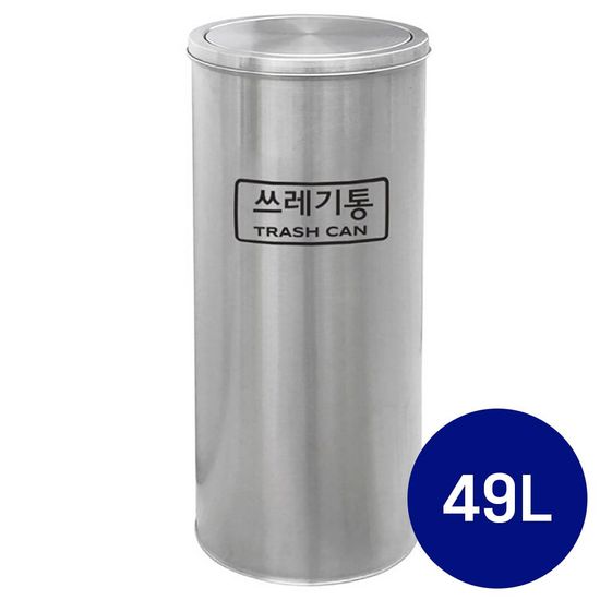 스테인리스 뱅뱅이형 트래시캔 WC3569C