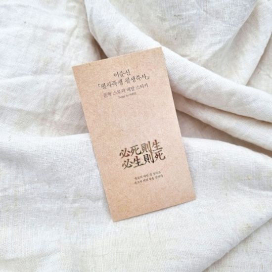 이순신(필사즉생 필생즉사) 문학 스토리 메탈 스티커