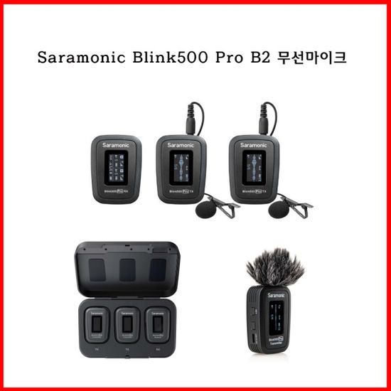 Saramonic Blink500 Pro B2 무선마이크 카메라용