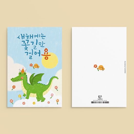 새해카드 YA2301 - 꽃길만 걸어용 신년카드