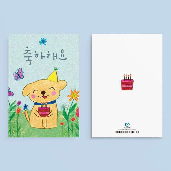 강아지카드 축하해요 꽃다발카드 캘리그라피카드