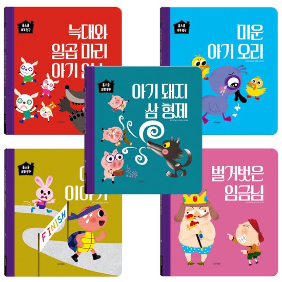 [나우에듀]홈스쿨 세계명작동화 20권 세트(양장본)
