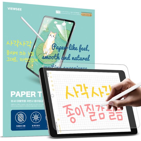 아이패드 9세대 8세대 7세대 종이질감 액정 보호 필름