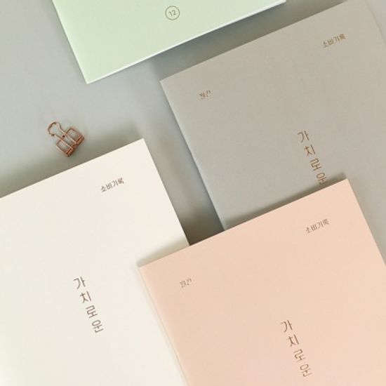 가치로운 월간 가계부 (12개월)
