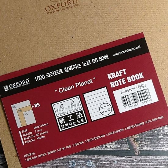 옥스포드 잘펴지는 일본식노트-크라프트 1021 B5 5권