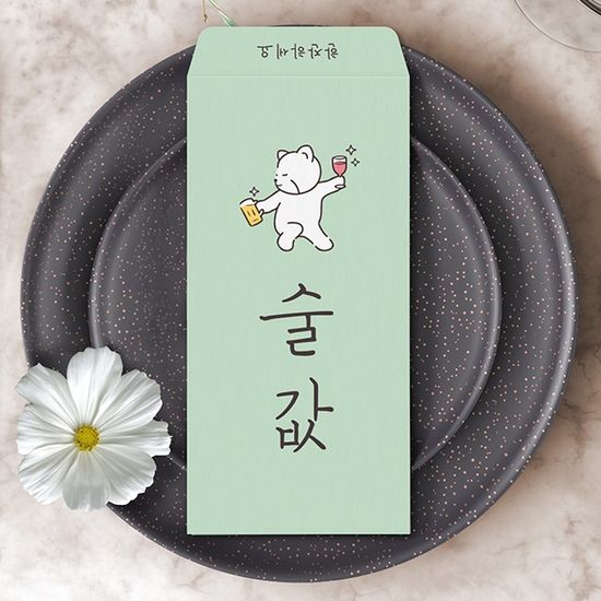 술값 용돈봉투