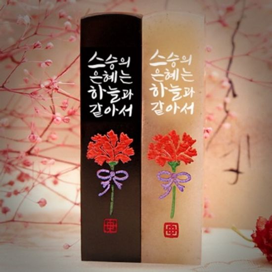 하늘같은 은혜 수제도장 어버이날 스승의날 카네이션