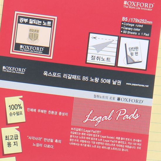 브랜빌 옥스포드 리갈패드-B5 50매 노랑 A03 10권