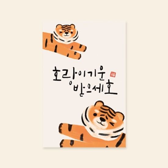 [새해카드] 호랑이기운받으세호  캘리그라피 신년
