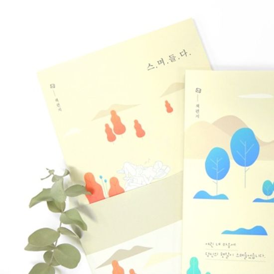 스며들다 책편지