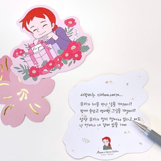 빨강머리앤 모양카드