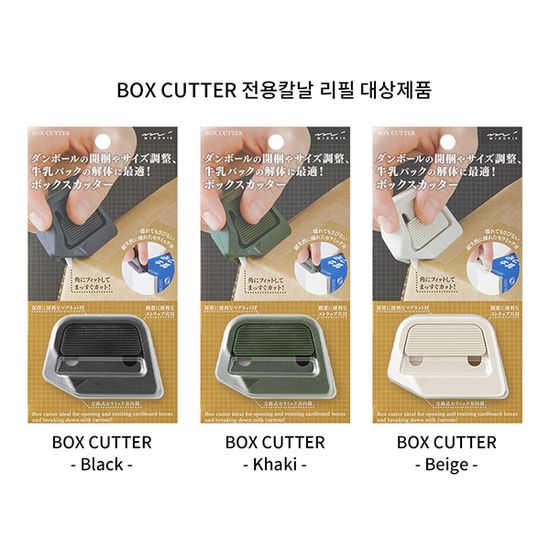 Box Cutter 칼날 리필