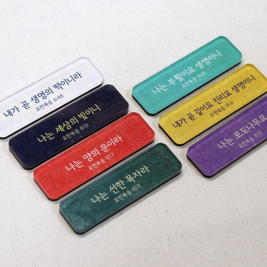 아크릴 말씀자석 (7종세트) - 예수님