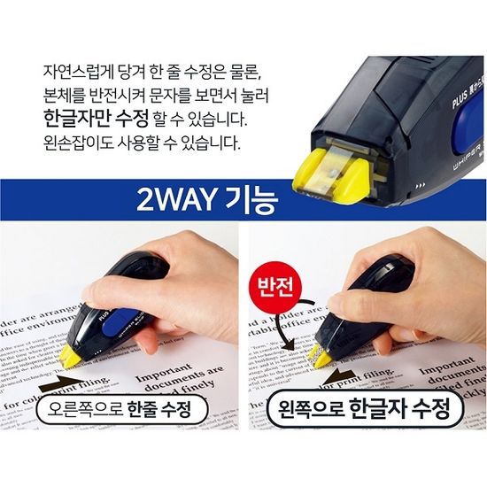 플러스 문서보안 수정테이프 WH-015P 본체+리필 1개