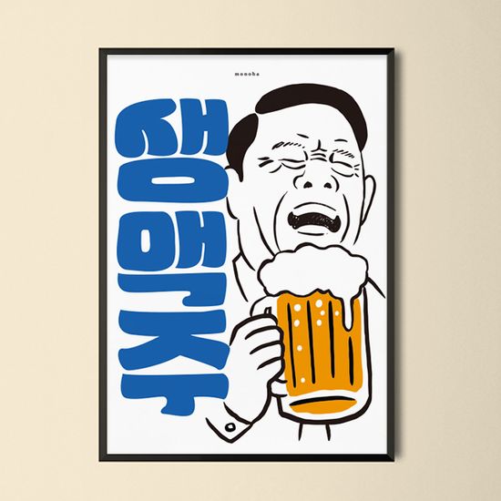 생맥주 24  M 디자인 포스터 맥주 포차 식당