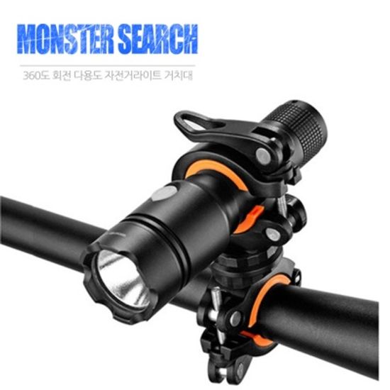 정품 몬스터서치 360도 자전거 라이트 거치대
