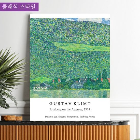 구스타프 클림트 아테제 명화 거실 인테리어 그림 